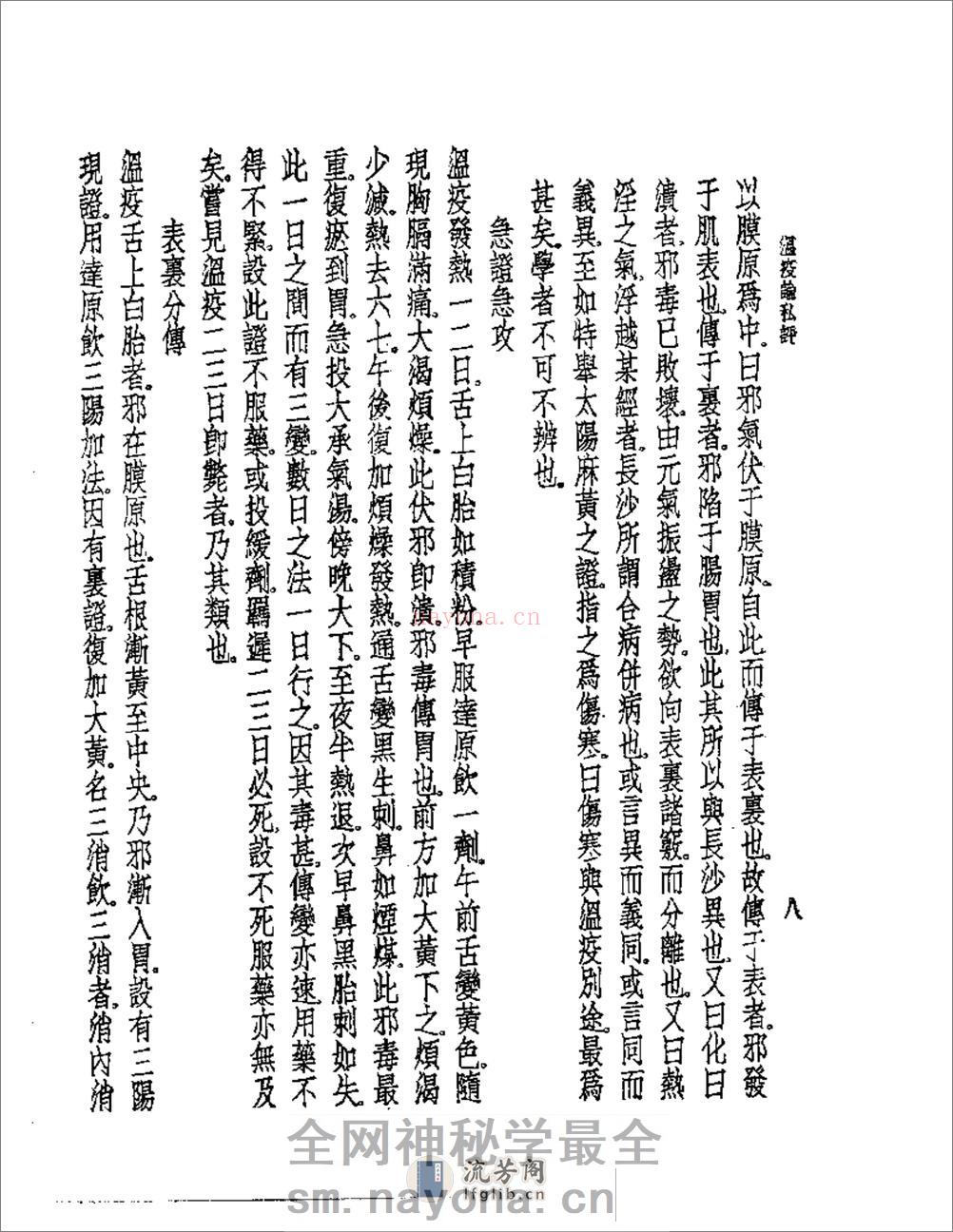温疫论私评 - 第11页预览图