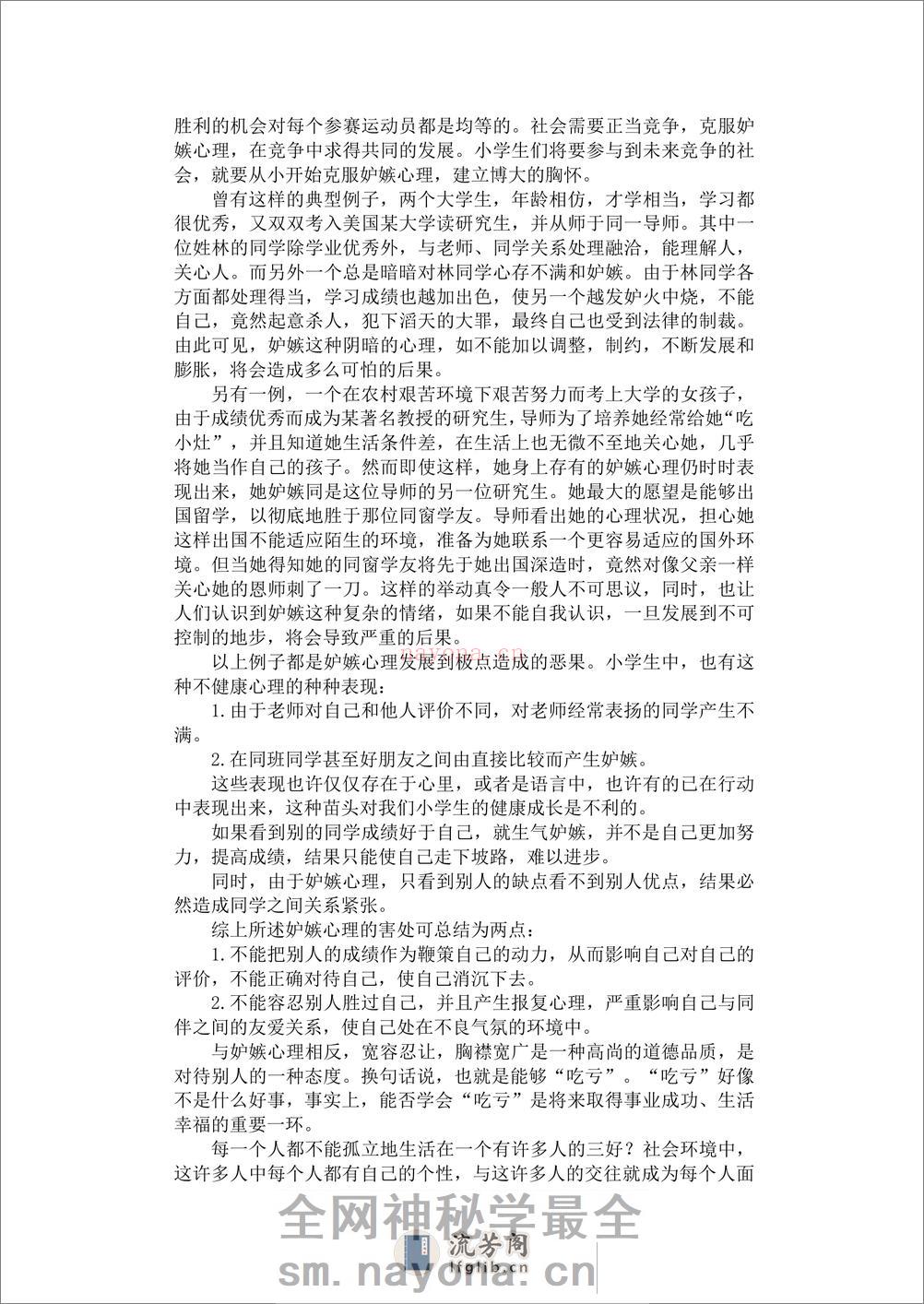 心理健康常识 - 第12页预览图