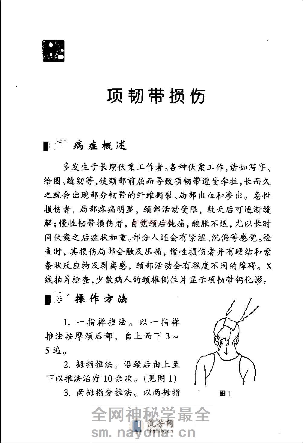 保健按摩100招：颈肩臂（周华龙） - 第18页预览图