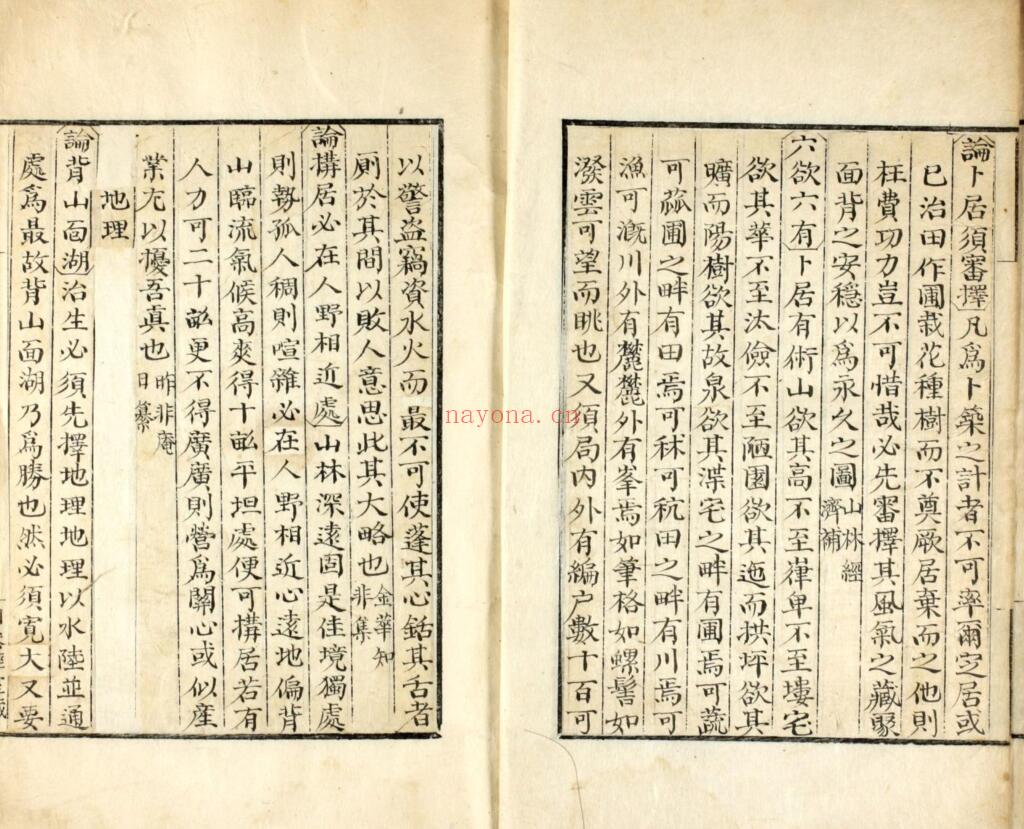 风水古籍《相宅志》 徐有榘