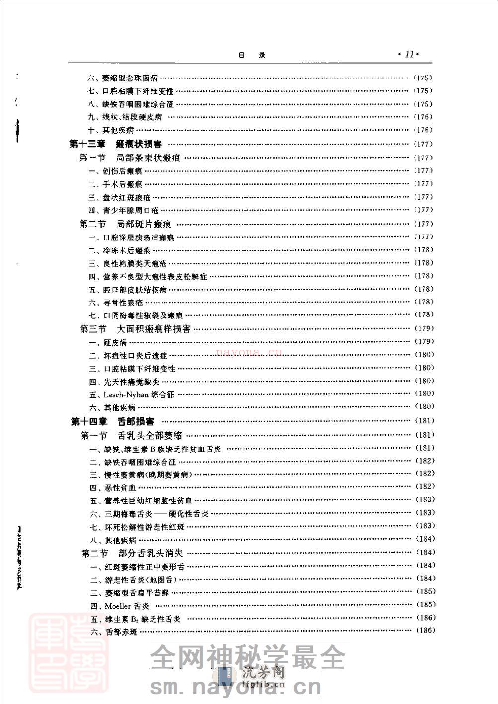 口腔粘膜病诊断学 - 第18页预览图