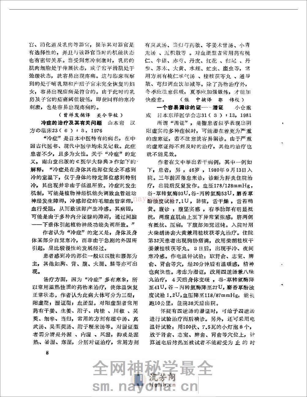 医学文摘 近十年来日本中医临床经验选(1971-1981) - 第13页预览图