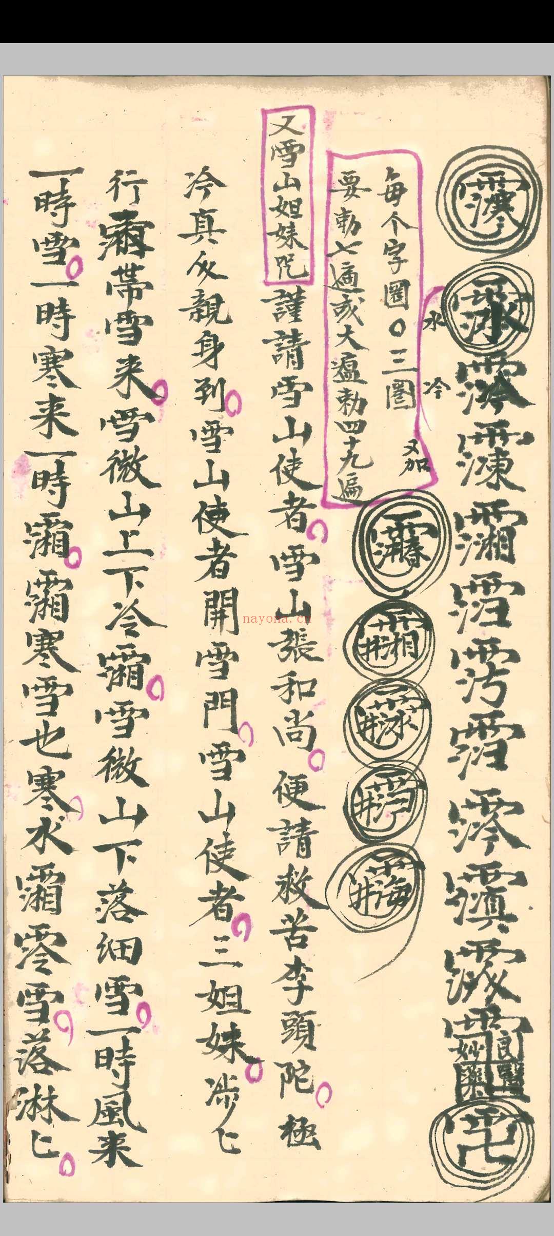 驱瘟总部(上下册)
