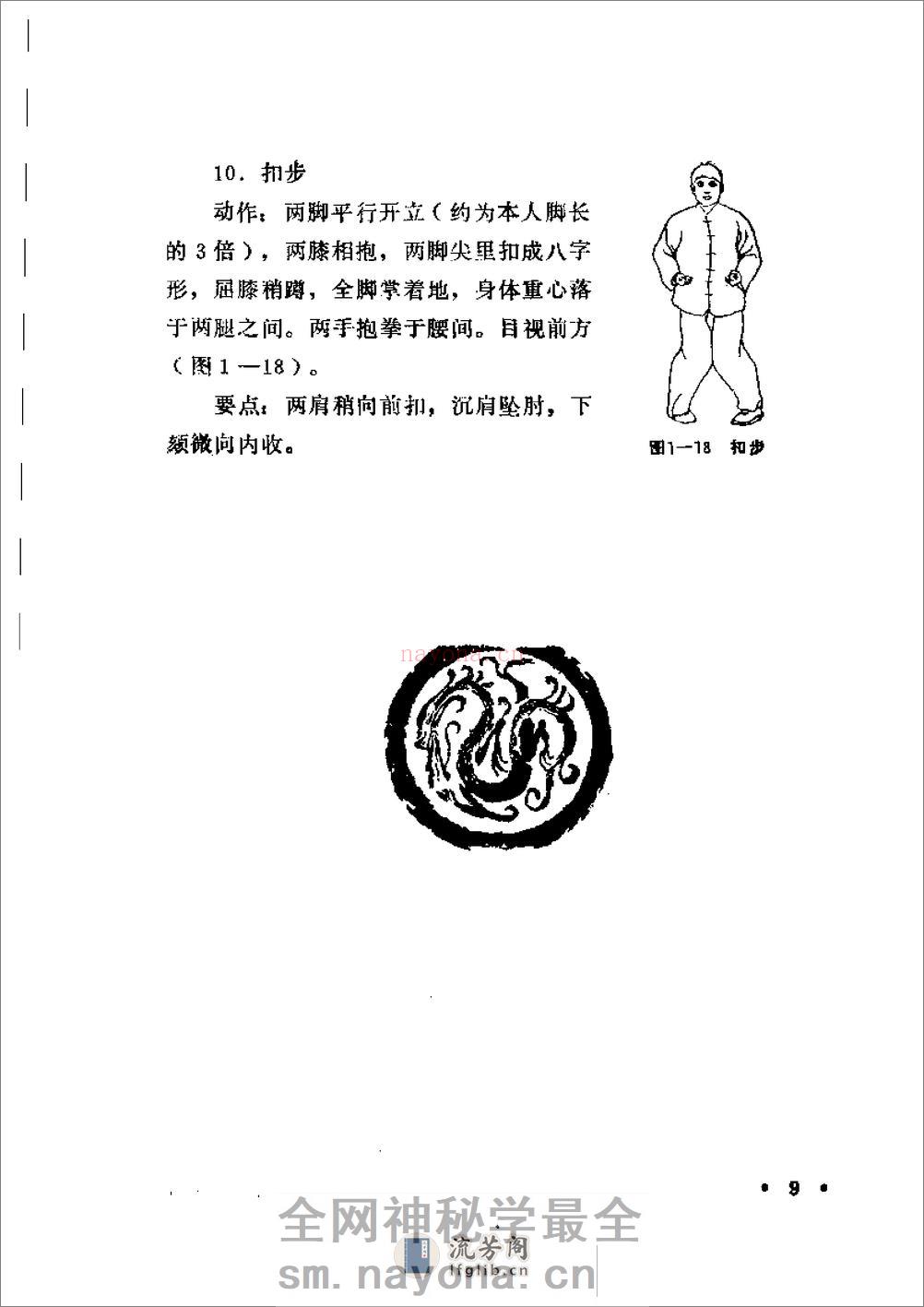 《形意剑术》刘玉增 - 第13页预览图