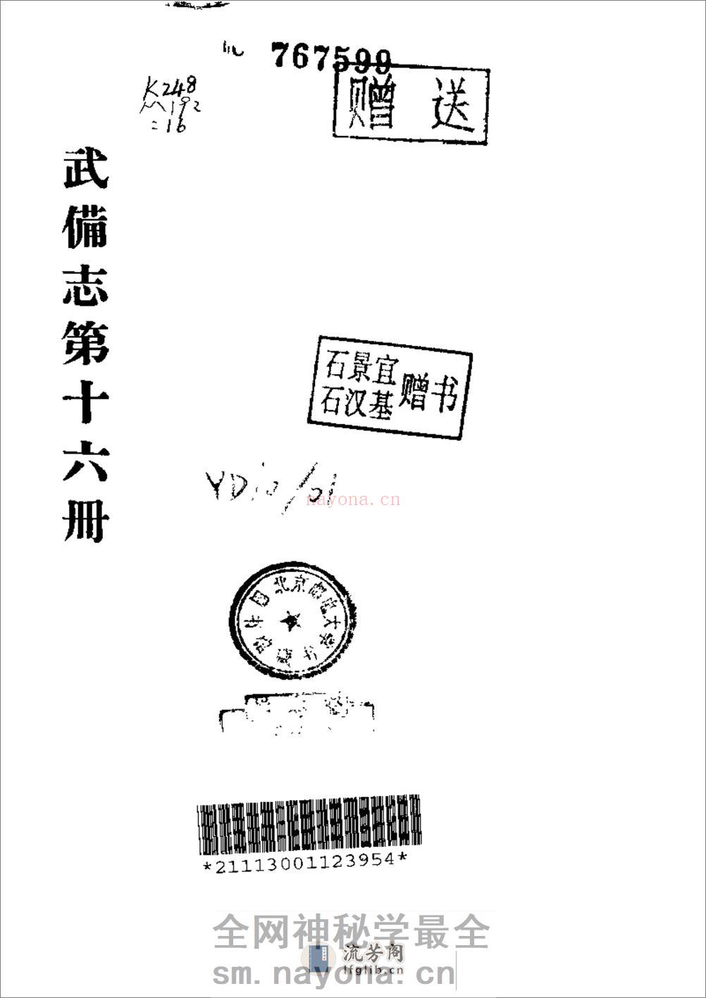 《武备志》茅元仪（明） - 第17页预览图