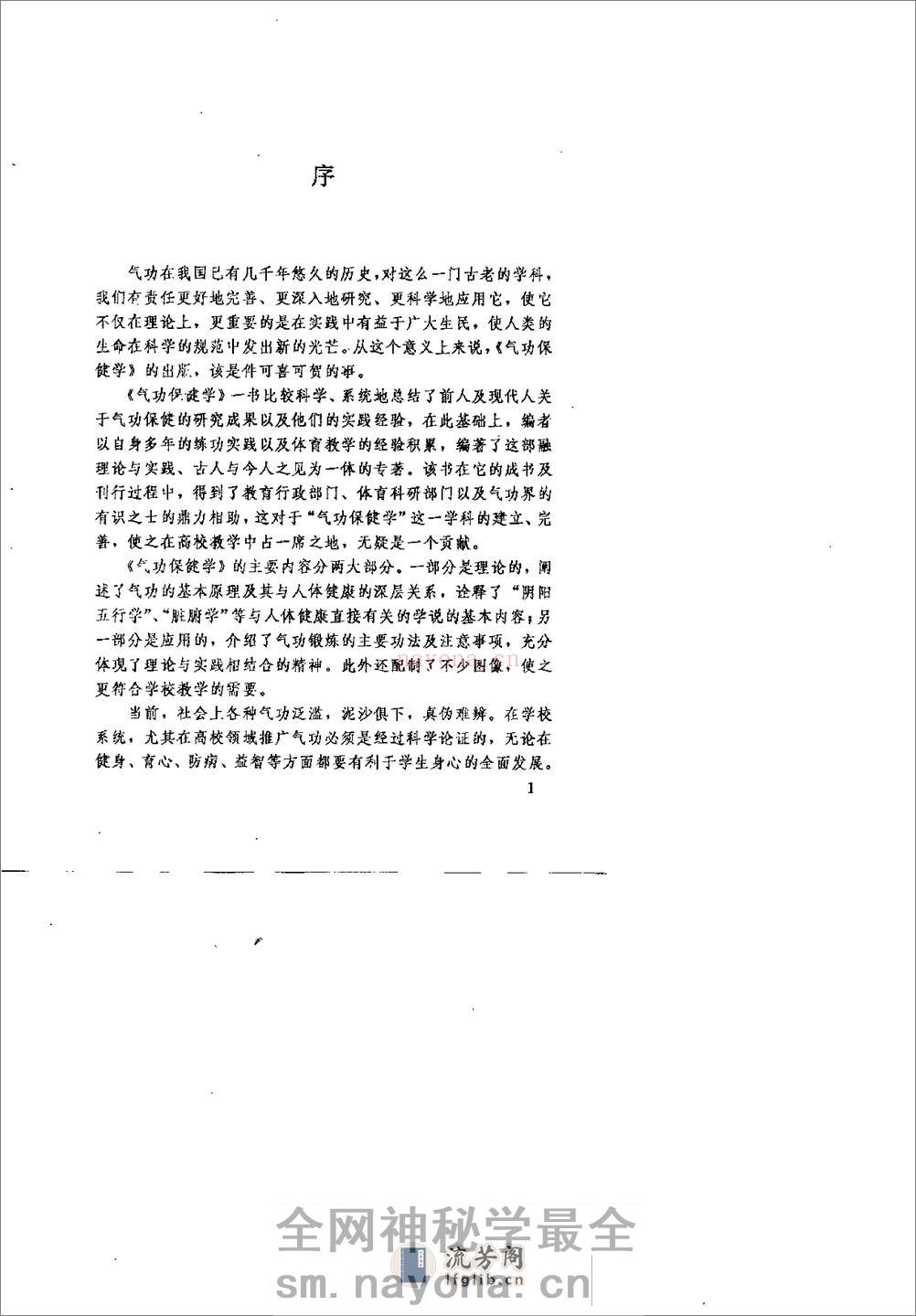 [气功保健学].沉家聪 - 第4页预览图
