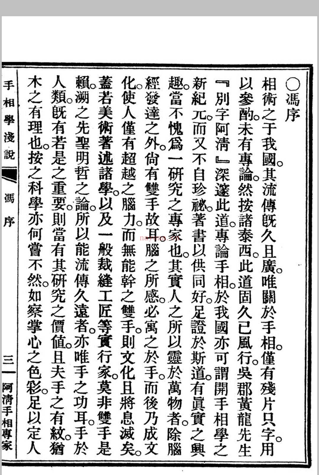 手相学浅说