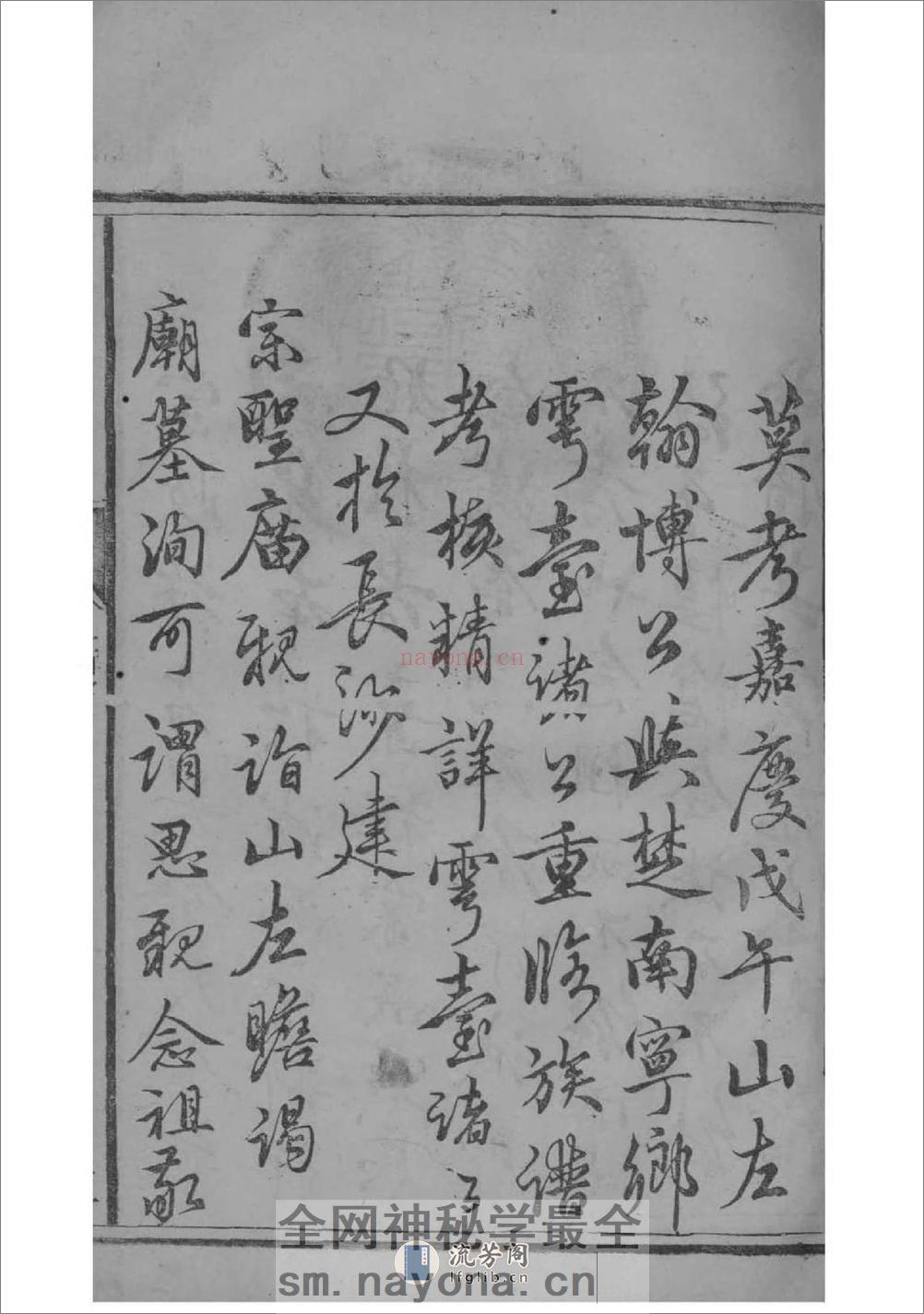 [湖南宁乡]武城曾氏重修族谱 - 第19页预览图