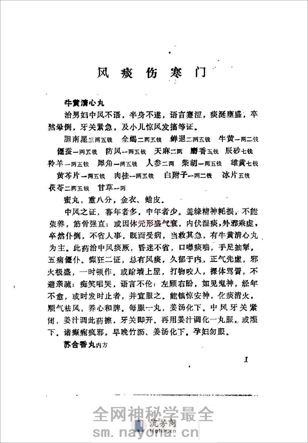 [清太医院秘录：医方配方].陶冶 - 第14页预览图