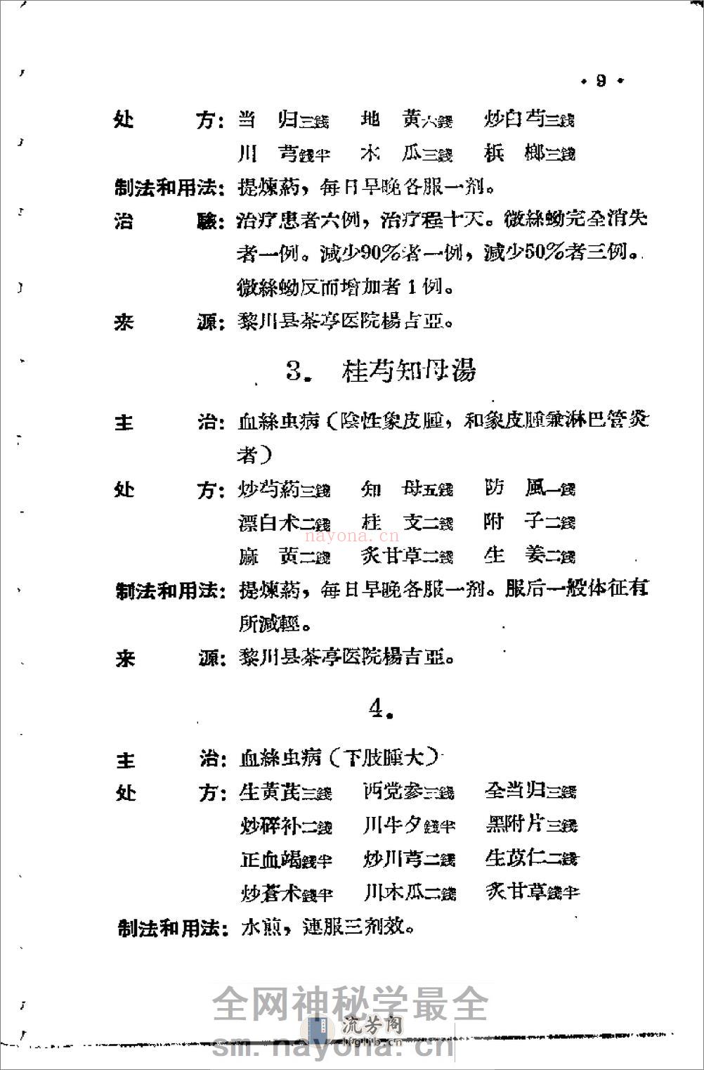 [江西省中医验方秘方集第三集].佚名 - 第12页预览图