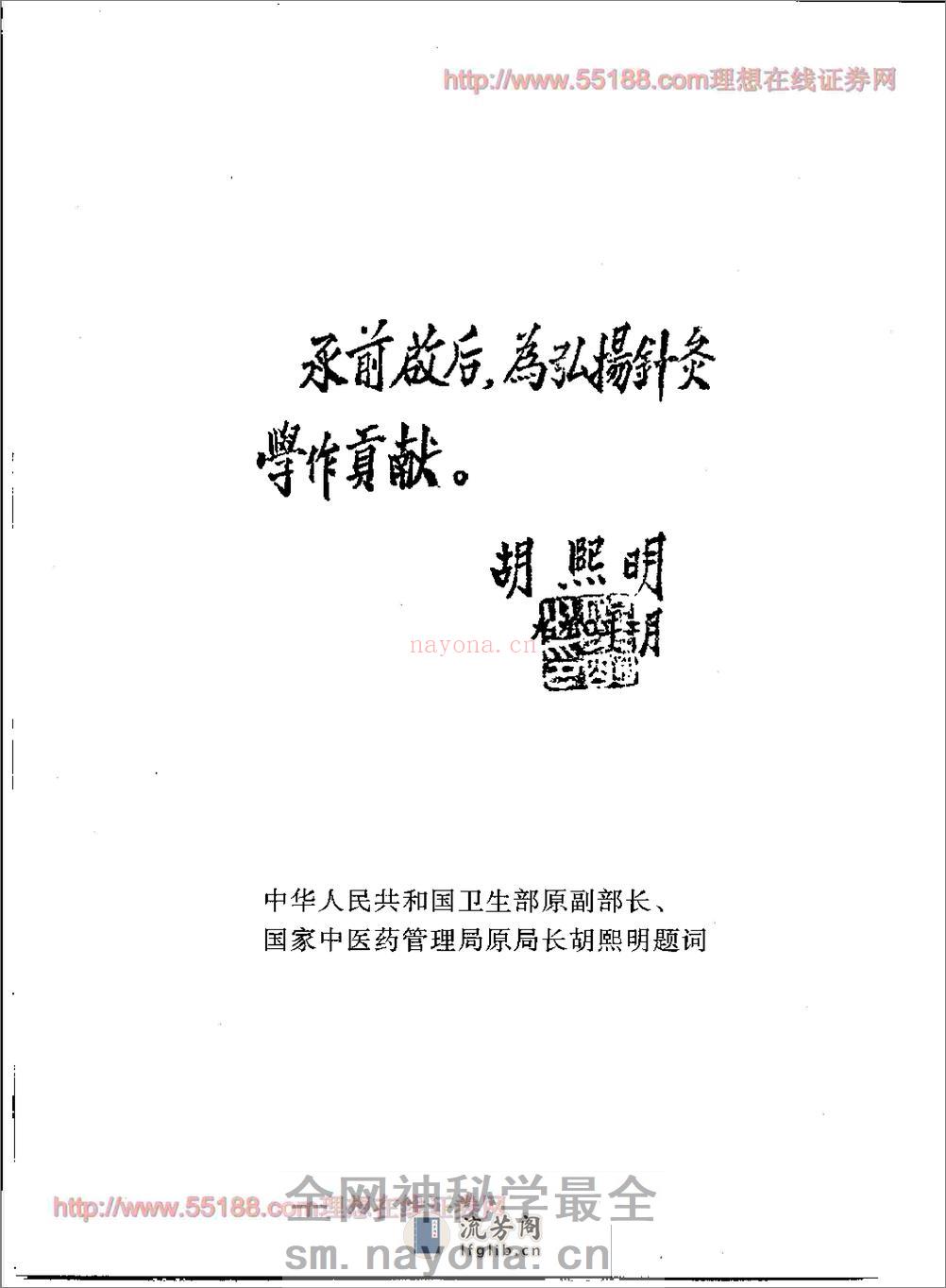 赵缉庵针灸按摩真传 - 第19页预览图