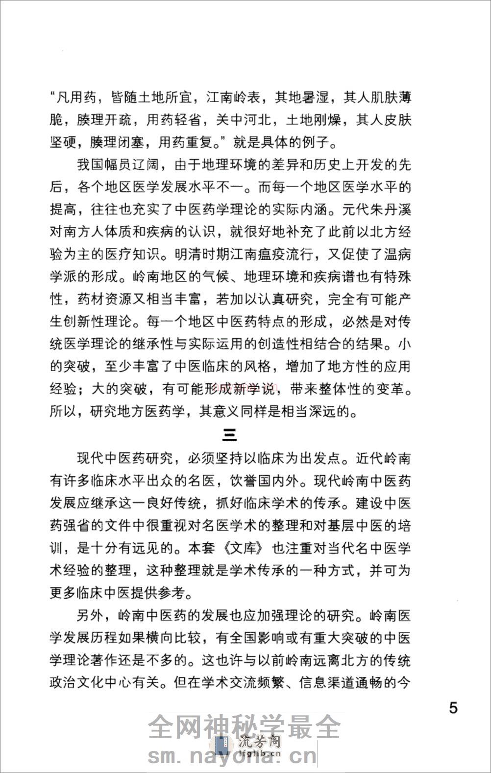 岭南中医药名家（四） - 第14页预览图