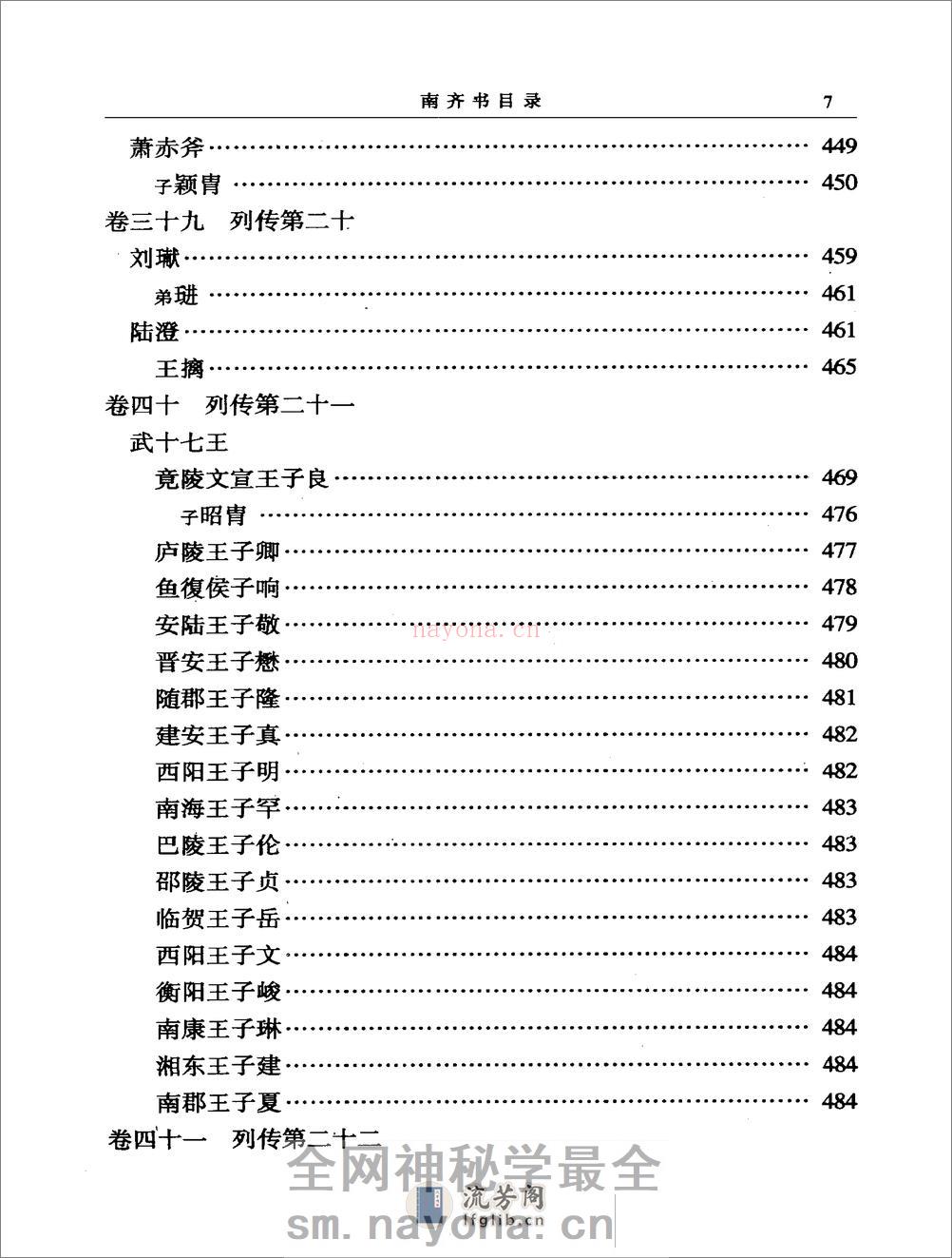 简体字本二十四史07·[南朝梁]萧子显·南齐书（中华书局2000） - 第13页预览图