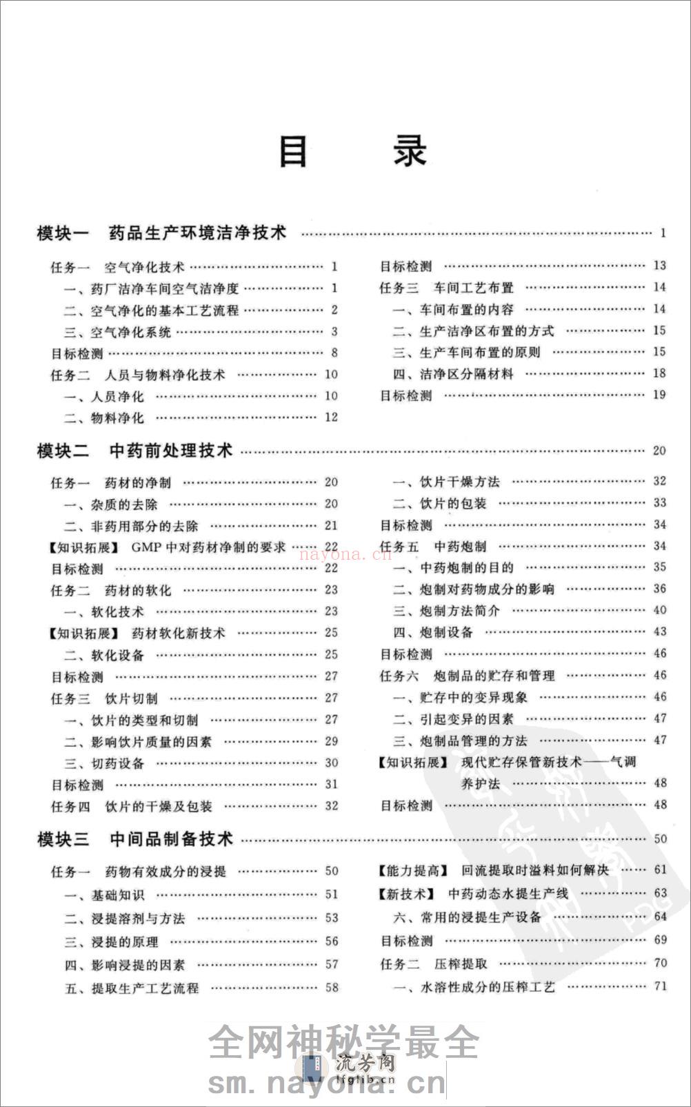 中药制药生产技术（第二版） - 第1页预览图