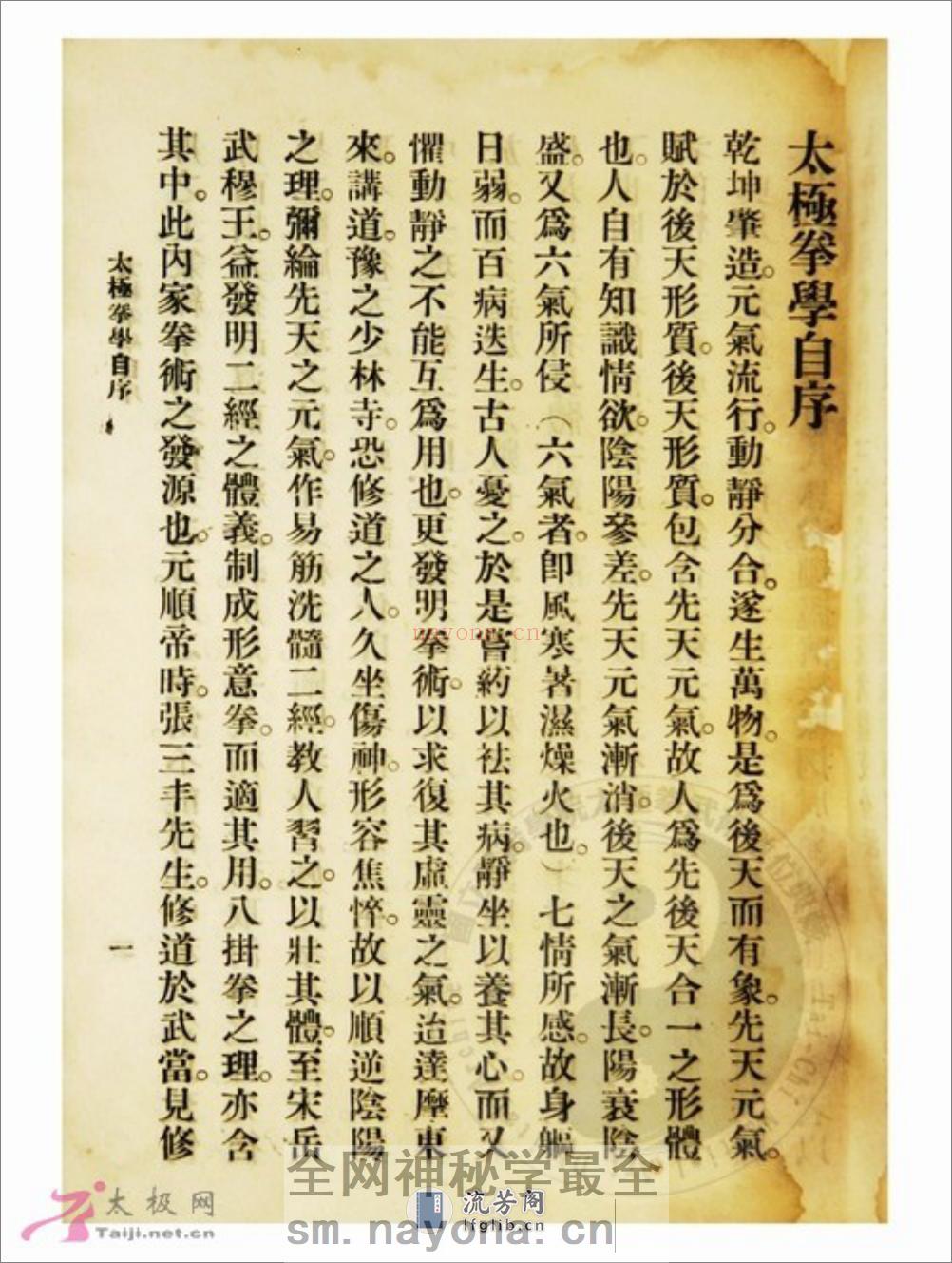 《太极拳学》孙禄堂 - 第7页预览图