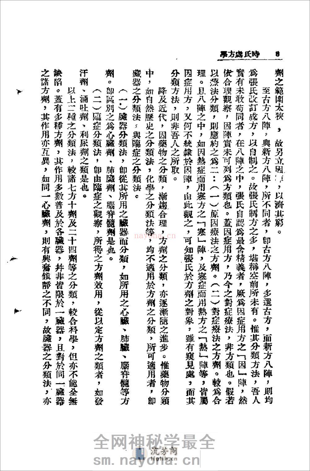 [时氏处方学].时逸人 - 第12页预览图