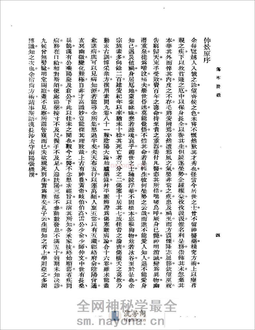 曹颖甫-曹氏金匮伤寒发微合刊 - 第16页预览图