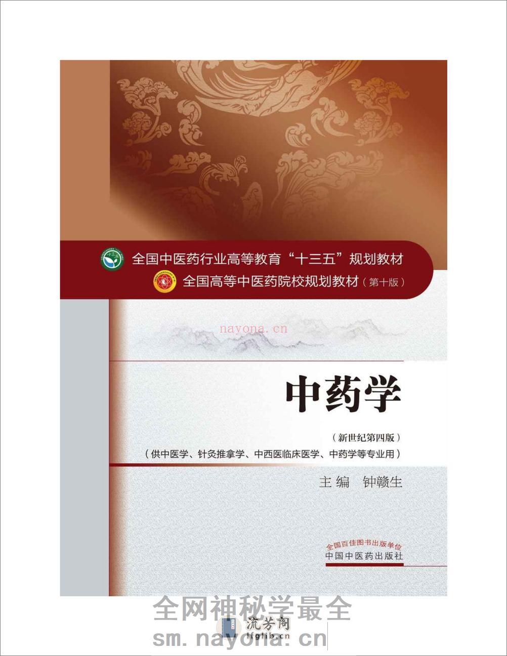 中药学 - 第2页预览图