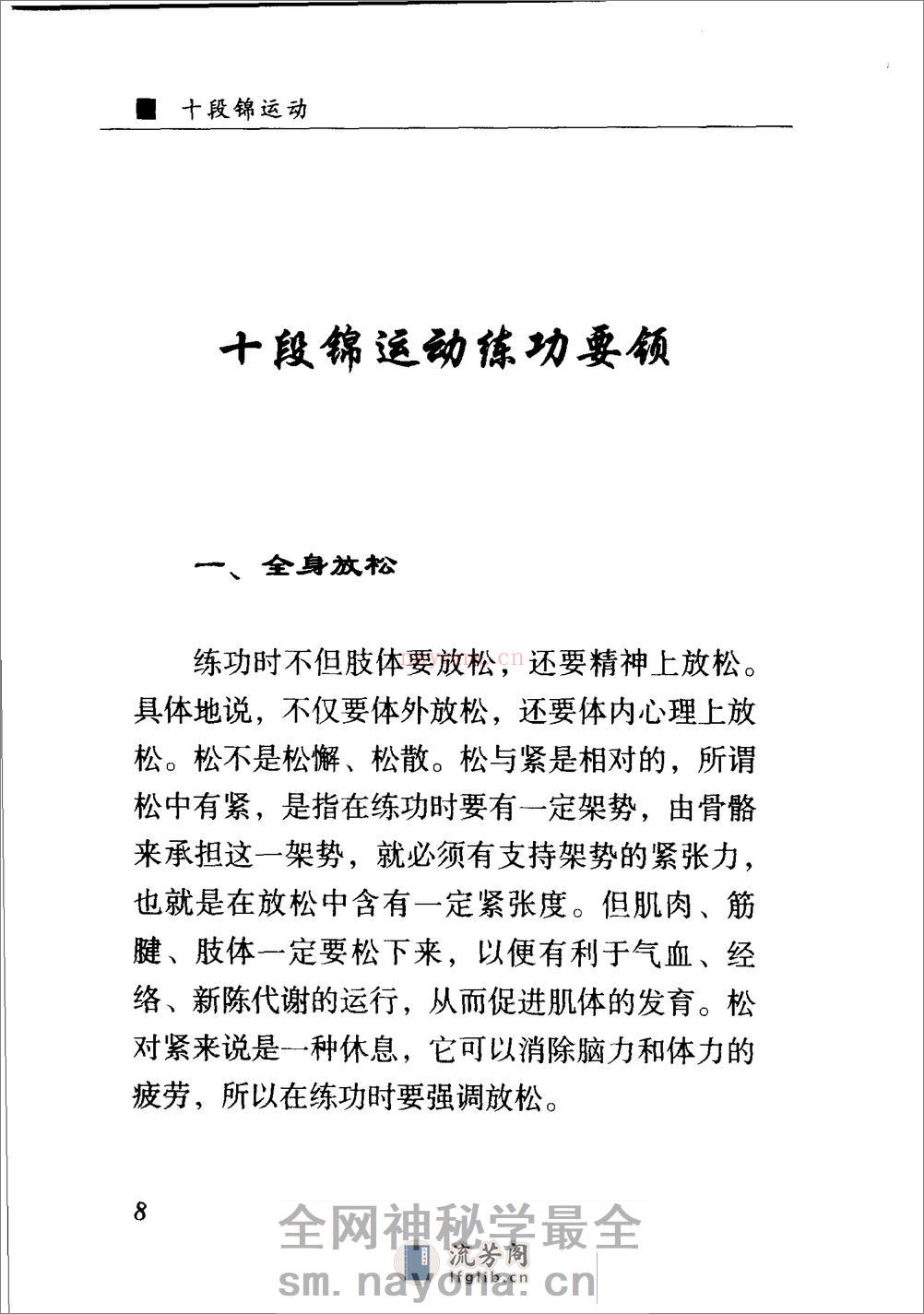 [十段锦运动].刘时荣 - 第12页预览图