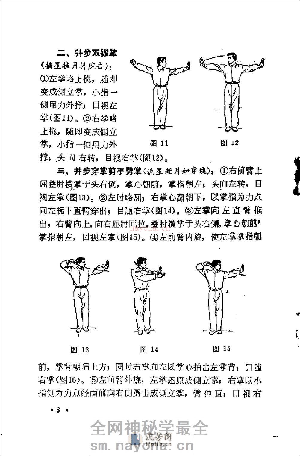 《一、二、三路查拳》常振芳 - 第13页预览图