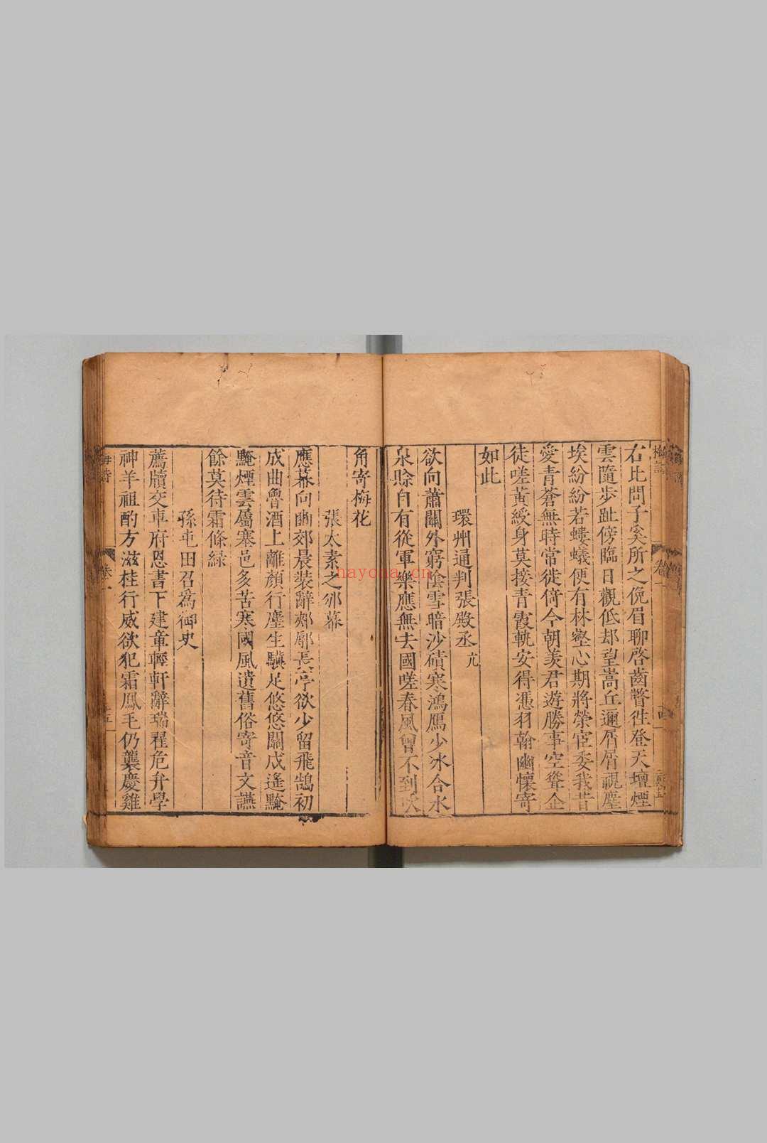 宛陵先生集 60卷附1卷 梅尧臣(宋)明刊本