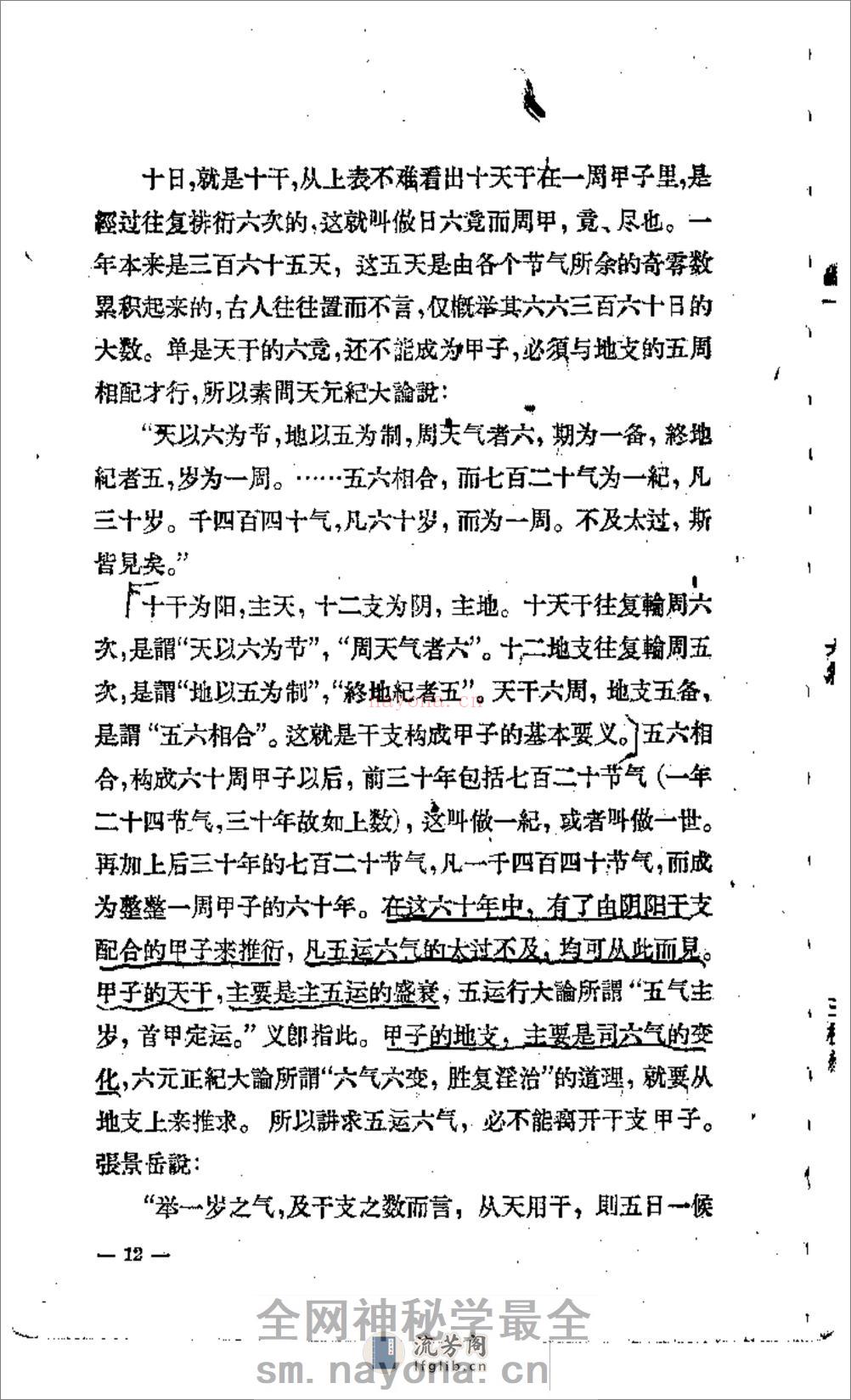 五运六气-任应秋 - 第18页预览图