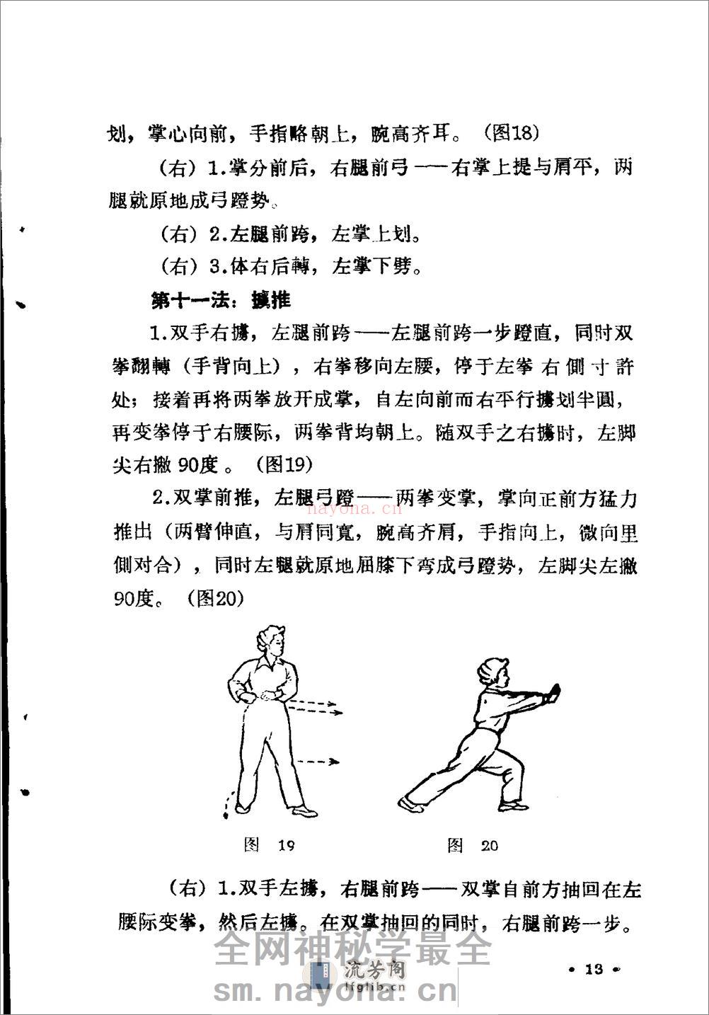 《拳术二十法》王子平 - 第14页预览图