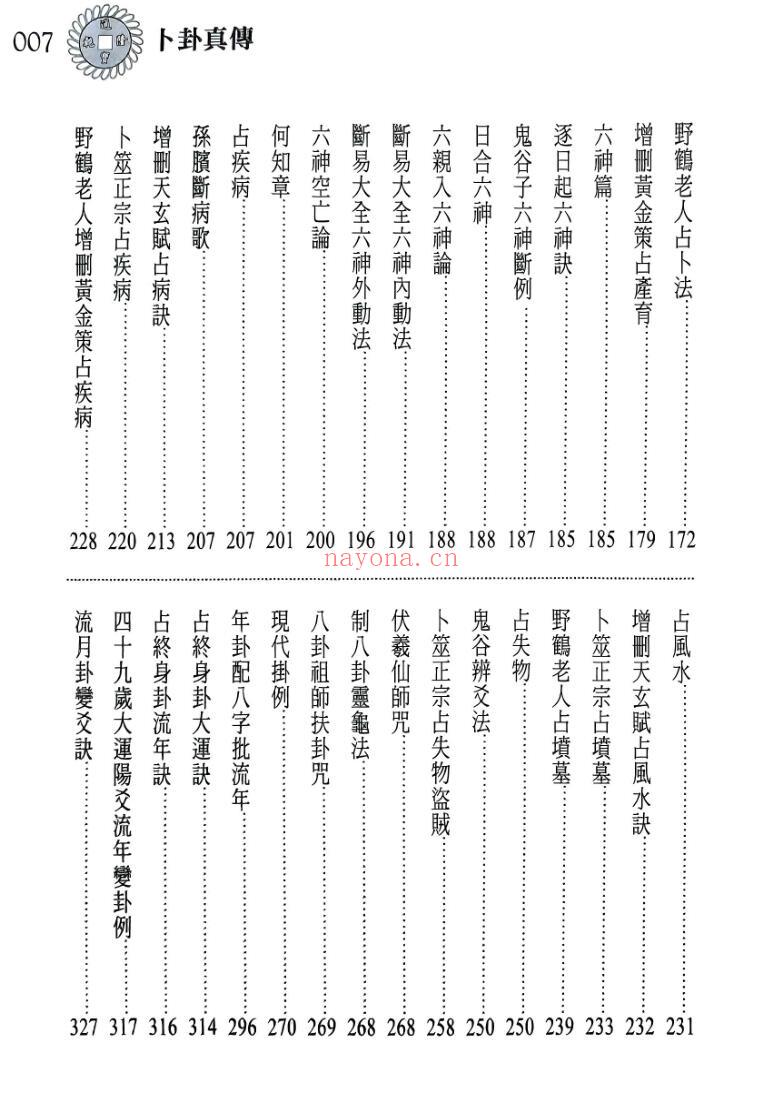 林琮学《卜卦真传》
