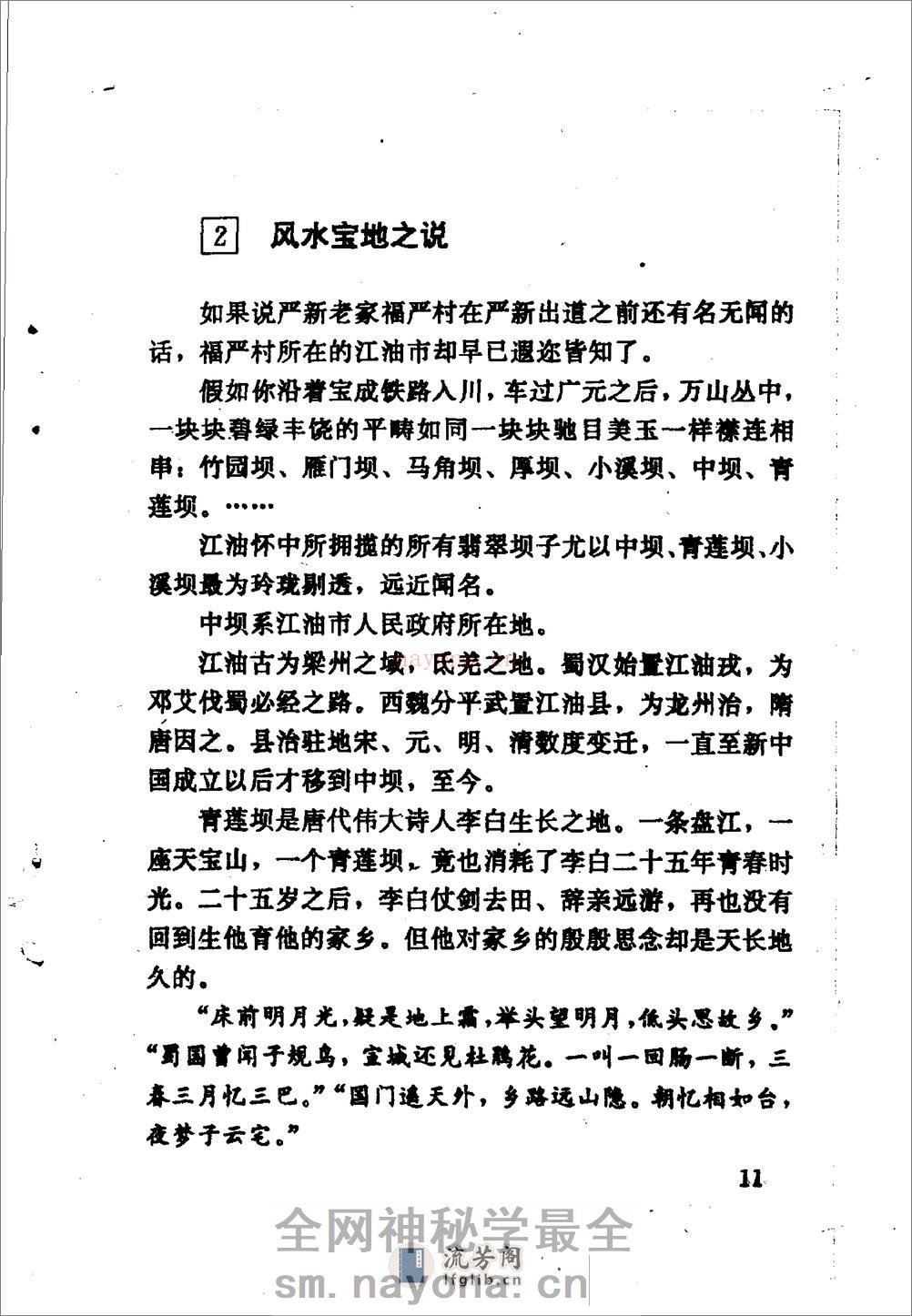 [玄妙之门].郭同旭(1) - 第14页预览图