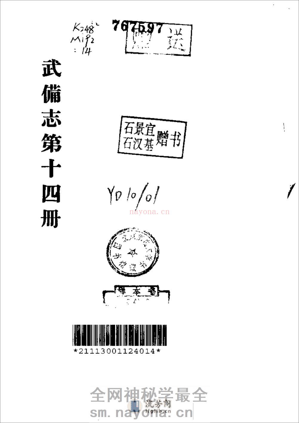 《武备志》茅元仪（明） - 第15页预览图