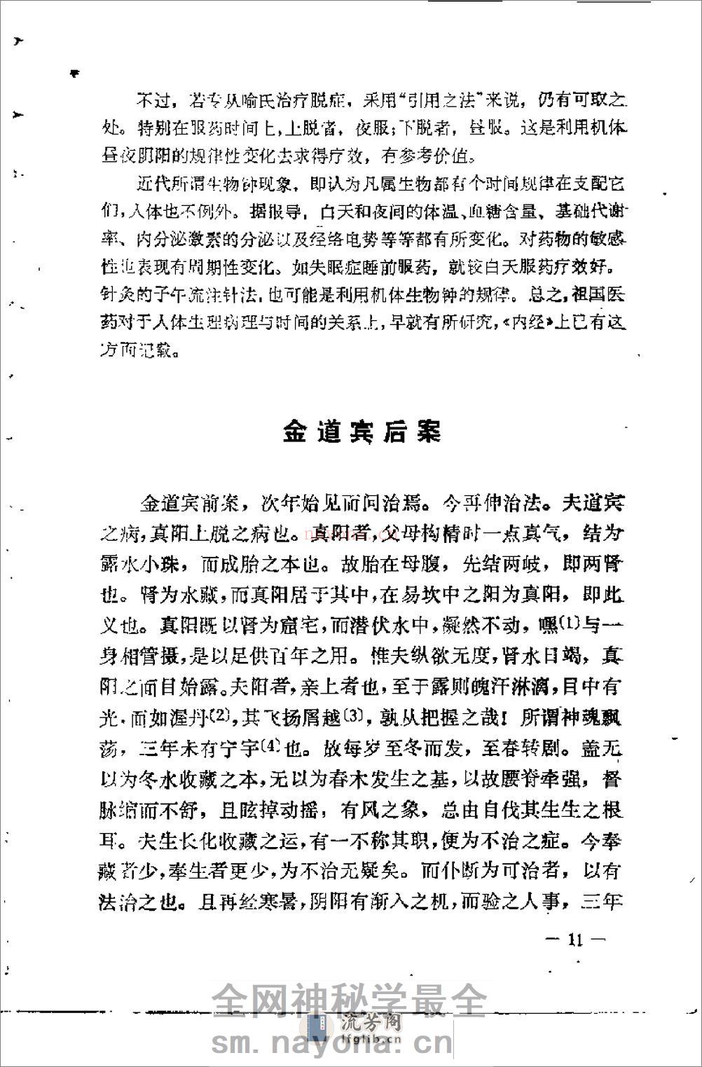 [寓意草评注].(清)喻嘉言 - 第18页预览图
