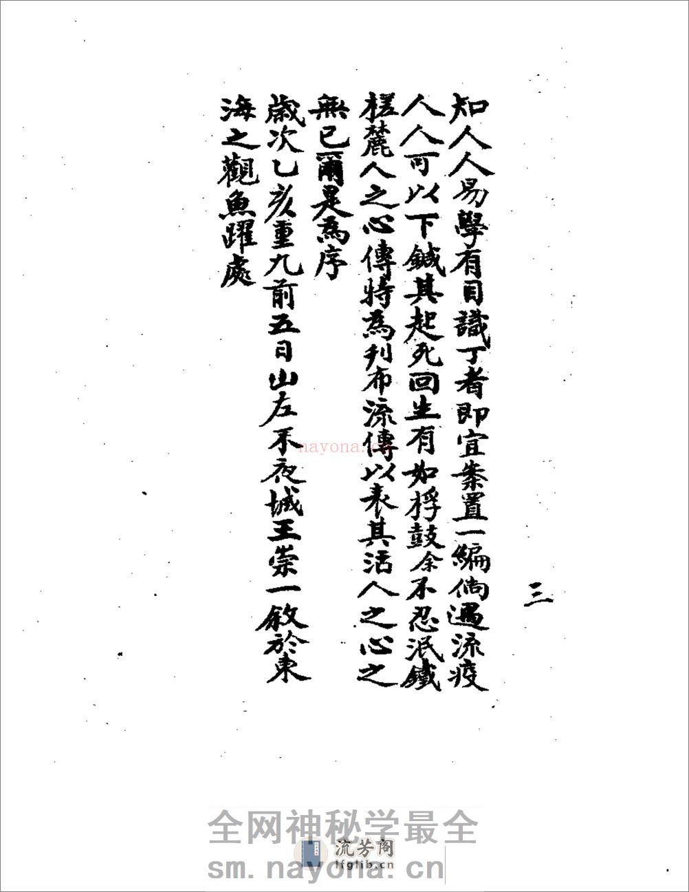 针法穴道记 - 第5页预览图