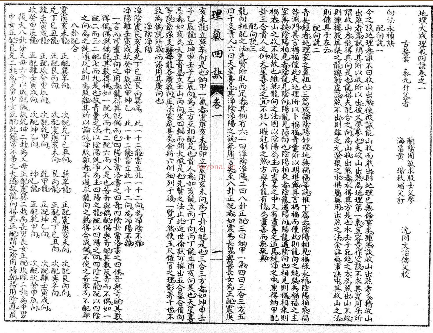 《理气四决》
