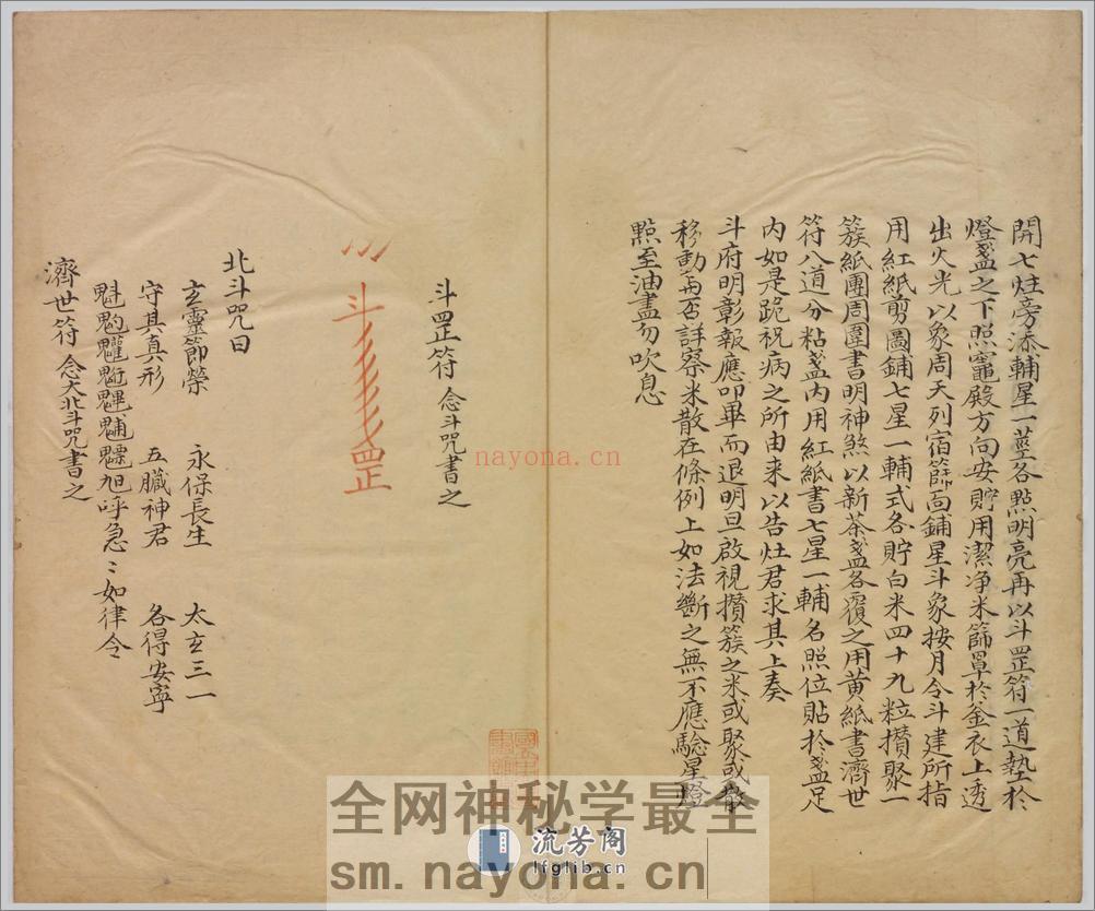 祝由科.秘诀奇书.乾元亨利贞五册.明末清初钞本 - 第4页预览图