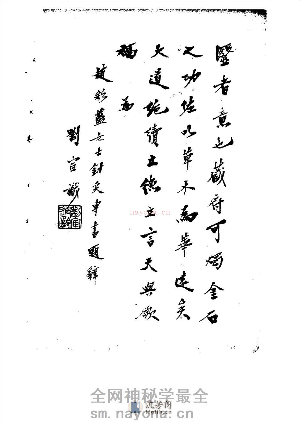 针灸傅真精义 - 第5页预览图