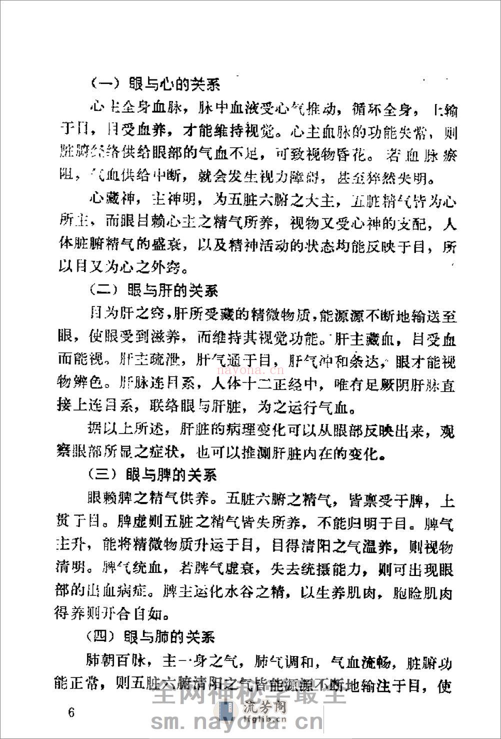 [中华武当明目功].裴锡荣 - 第13页预览图