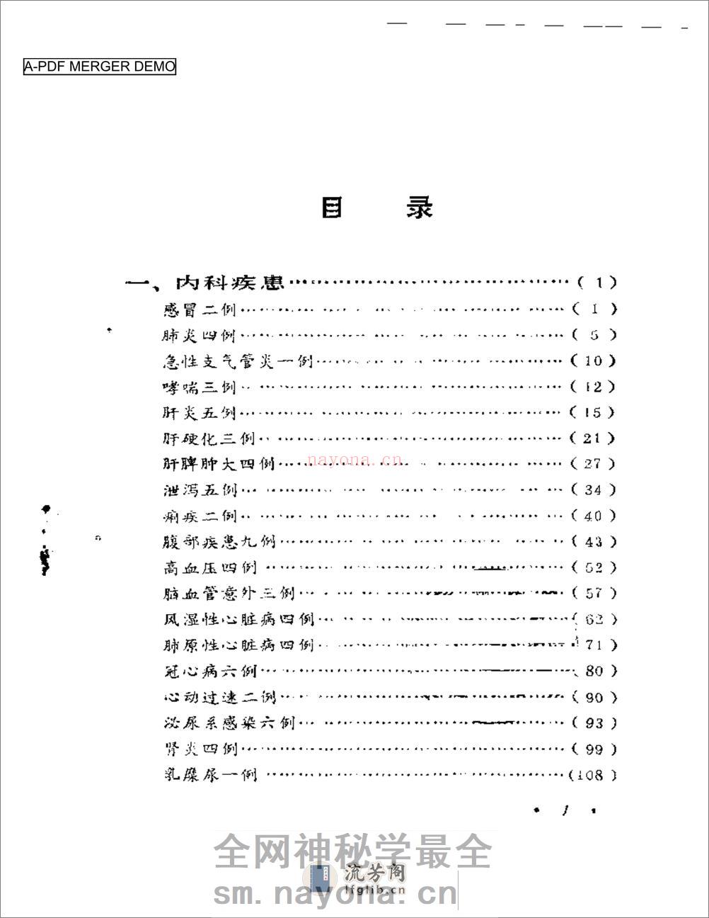 邢子亨医案 - 第1页预览图