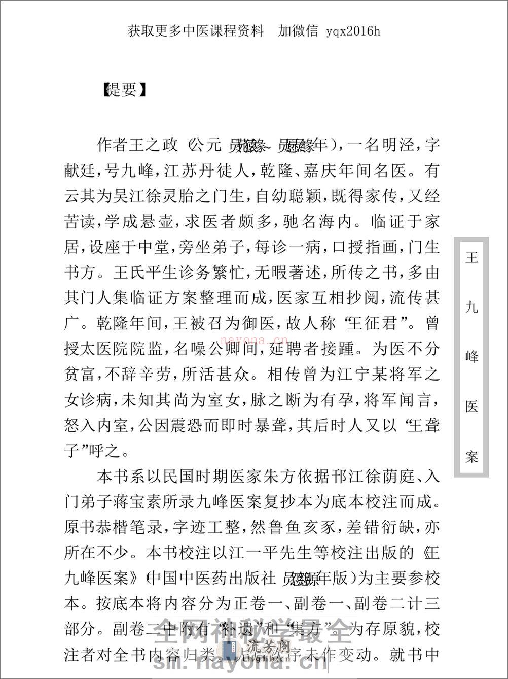 中医古籍珍稀抄本精选--王九峰医案 - 第9页预览图