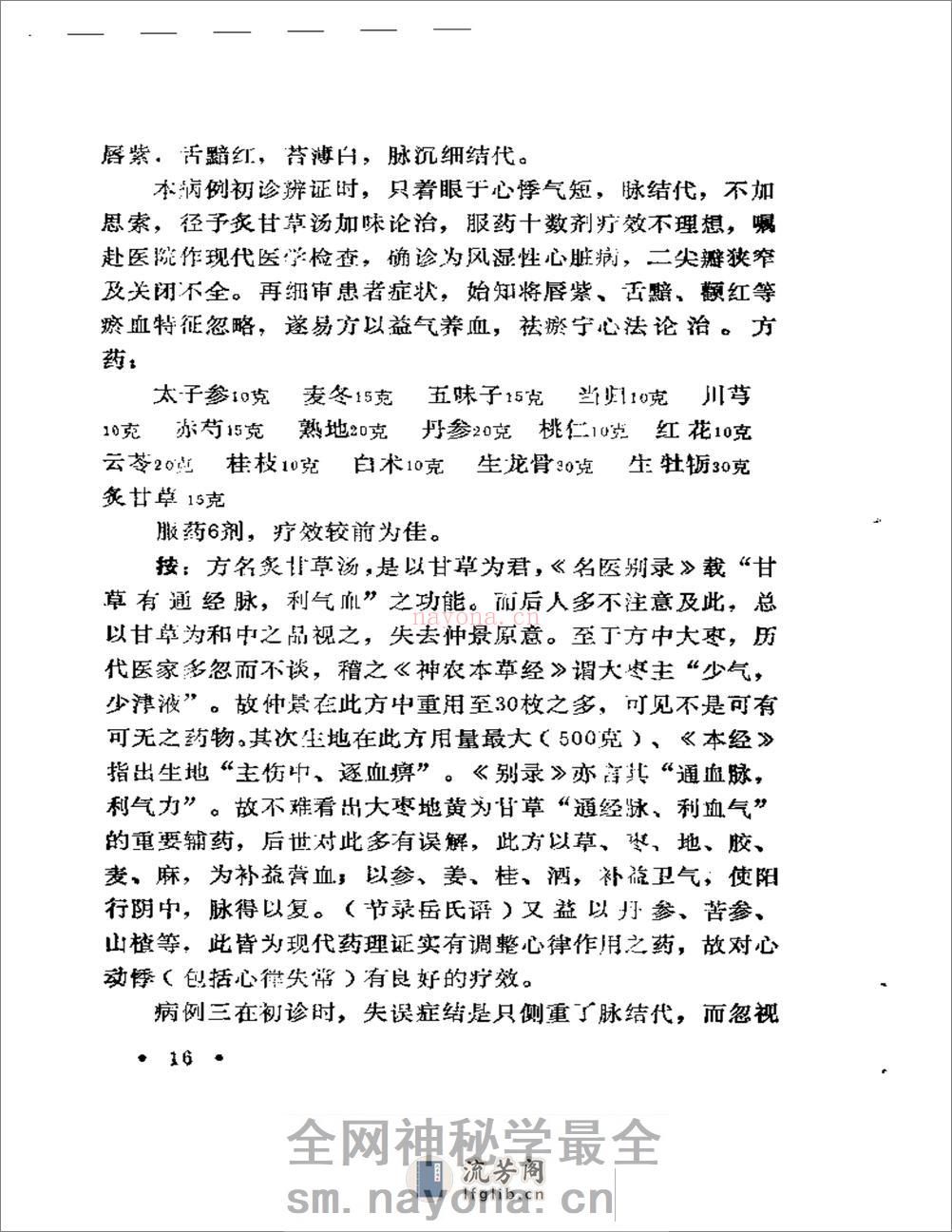 五十年临证得失录 - 第20页预览图
