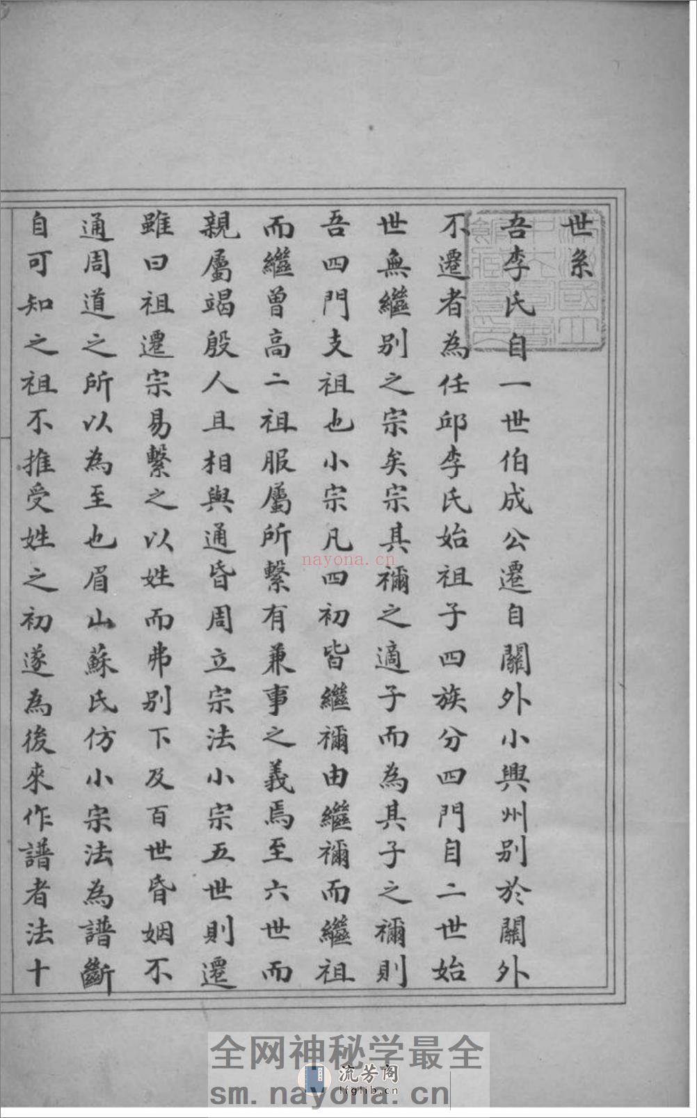 [河北任邱]任邱李氏四门支谱：共2卷 - 第2页预览图
