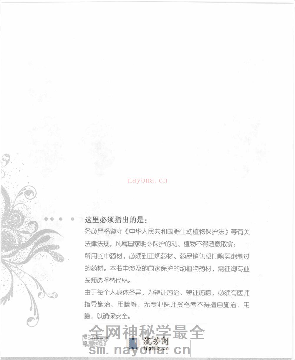 中医如此神奇之四季养生（高清版） - 第15页预览图