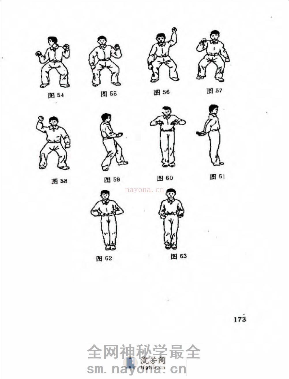 [浑元金手捶].范克平 - 第9页预览图