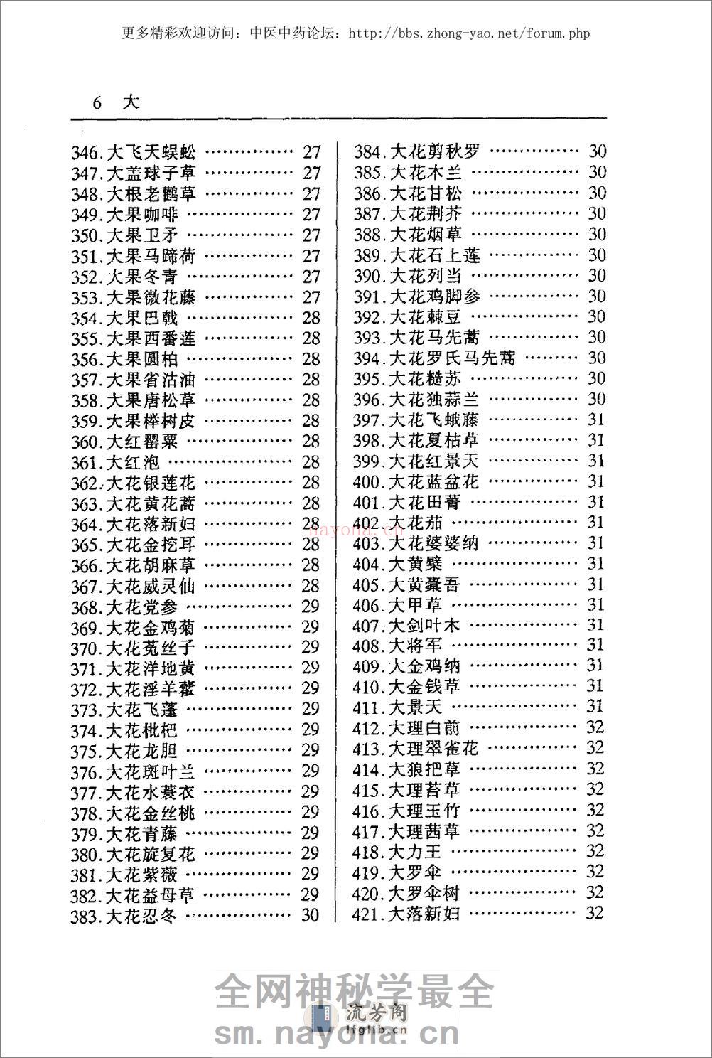 汉拉英中草药名大辞典（谌发文 主编） - 第13页预览图