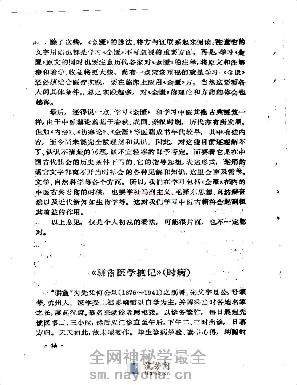 湛园医话 - 第16页预览图