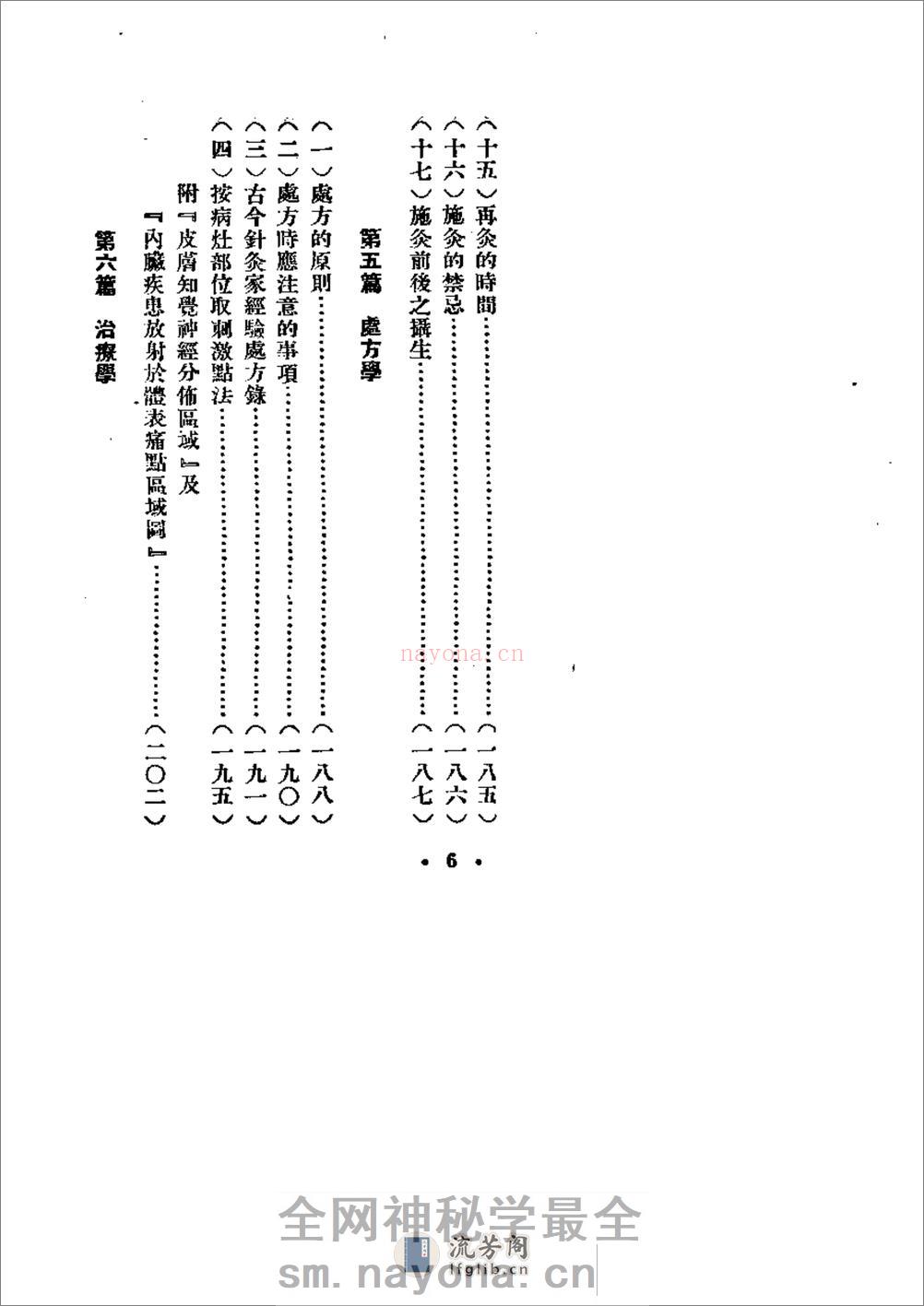 新针灸治疗学 - 第6页预览图
