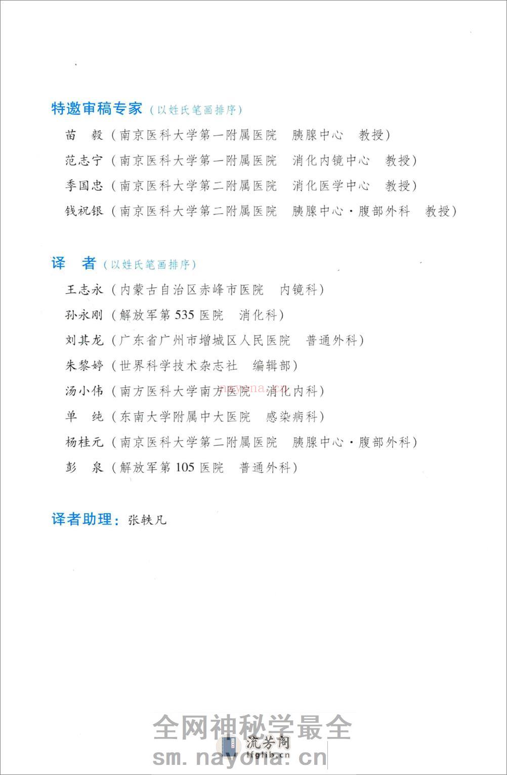A-消化科疑难病例讨论——杨桂元-2016 - 第5页预览图