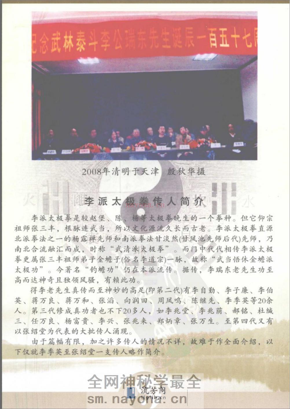 [李派拳法三：李派太极枪刀剑棍].张绍堂.林子宇 - 第5页预览图