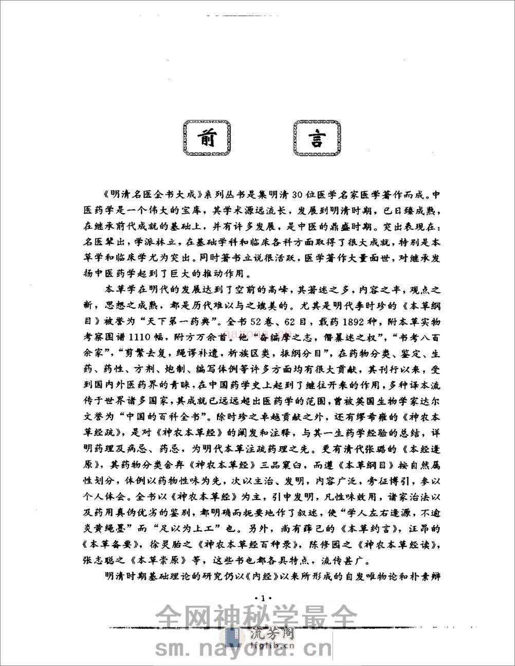明清名医全书大成(万密斋医学全书 ) - 第6页预览图