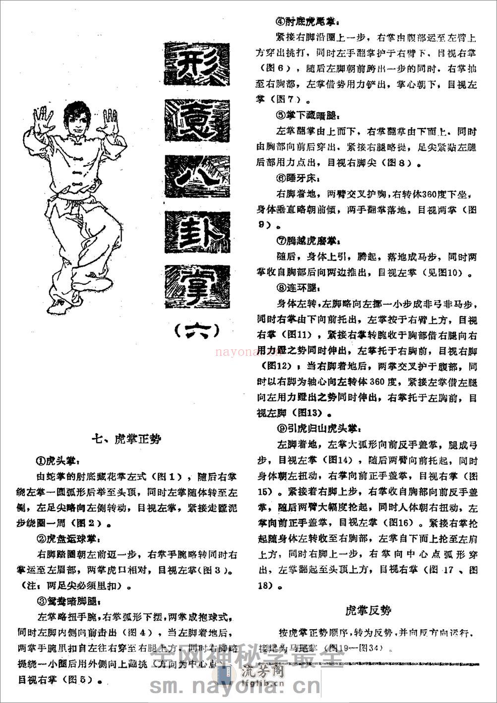 《形意八卦掌》徐连生 - 第15页预览图