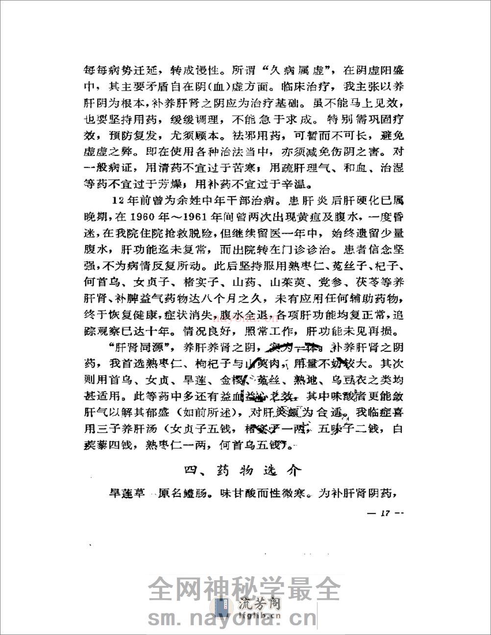 临证见解 - 第18页预览图